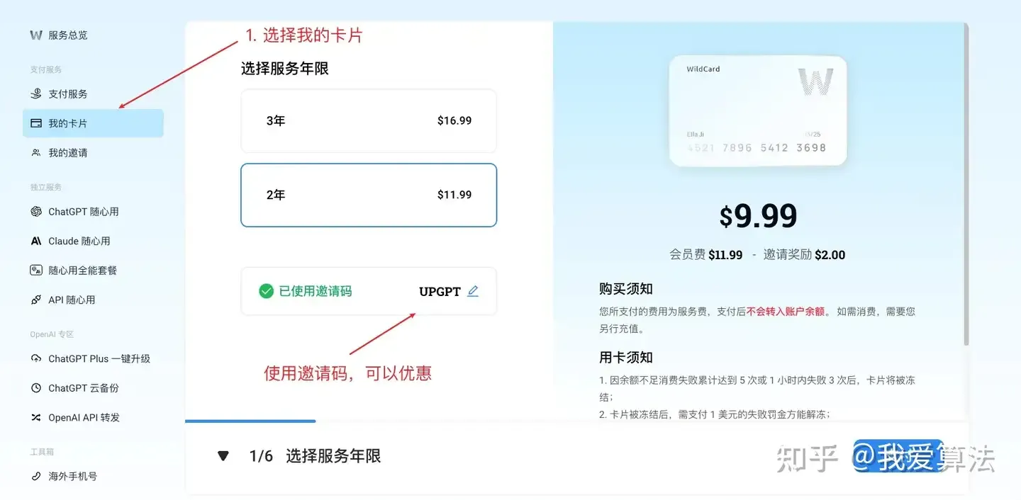 虚拟卡管理页面
