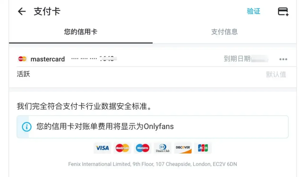 虚拟卡绑定OnlyFans示意图