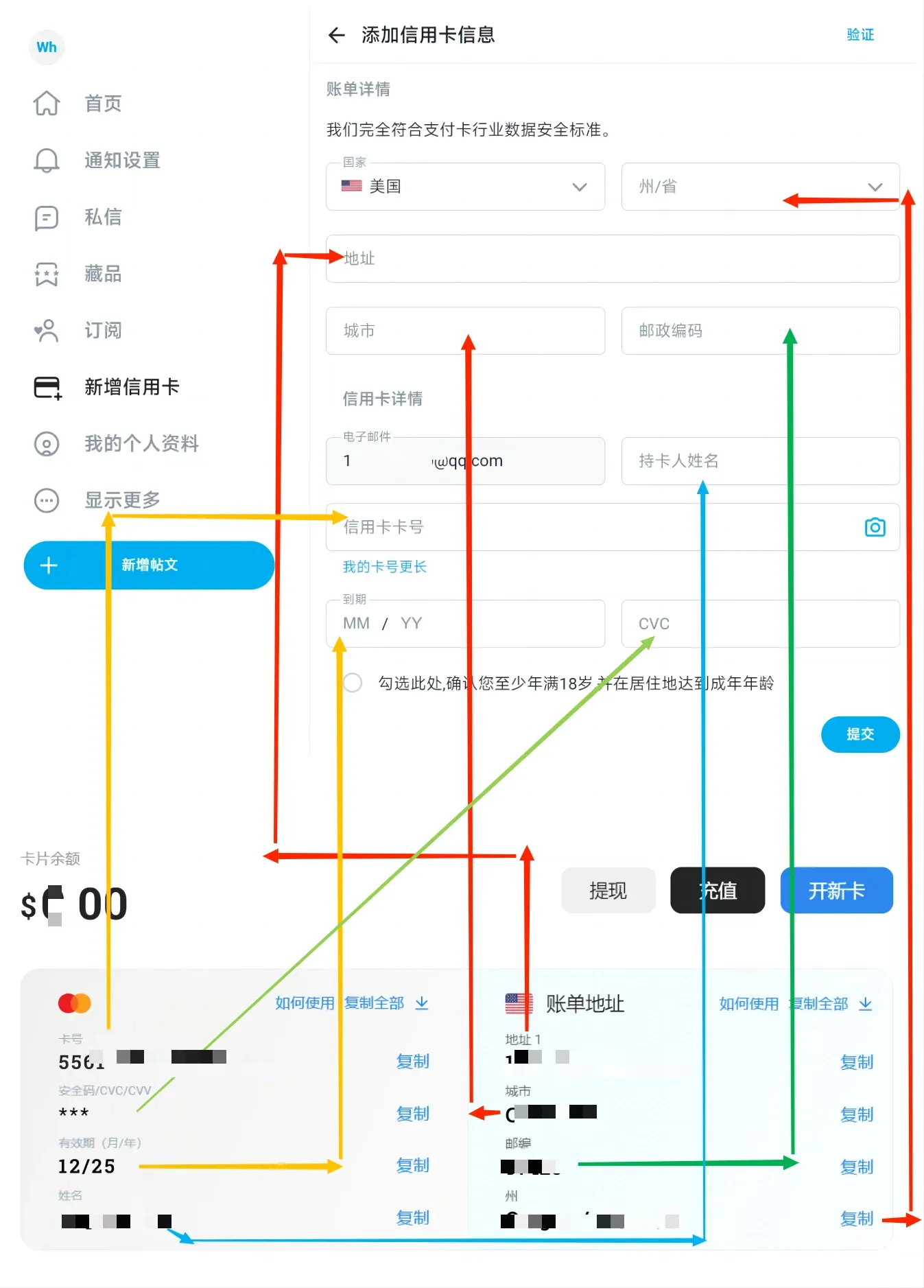 填写卡信息