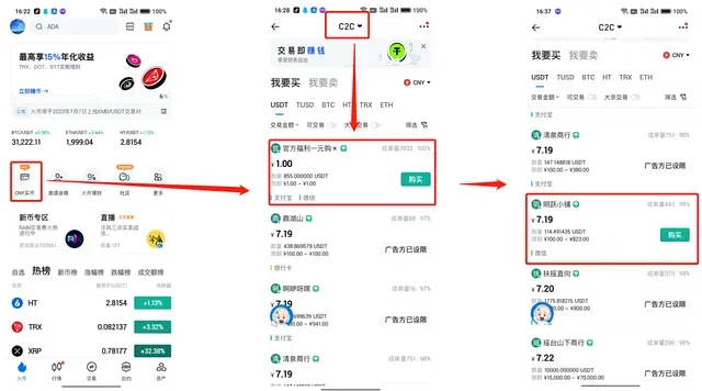 购买USDT