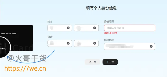 信息填写