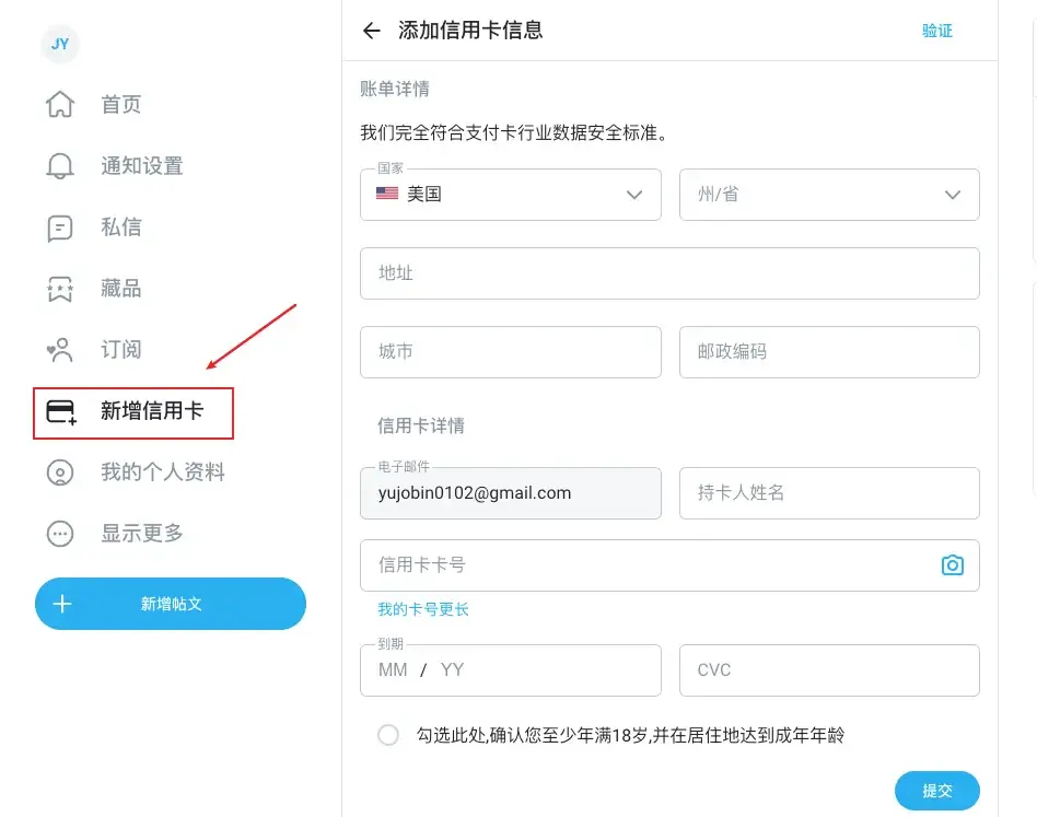 OnlyFans新增信用卡界面