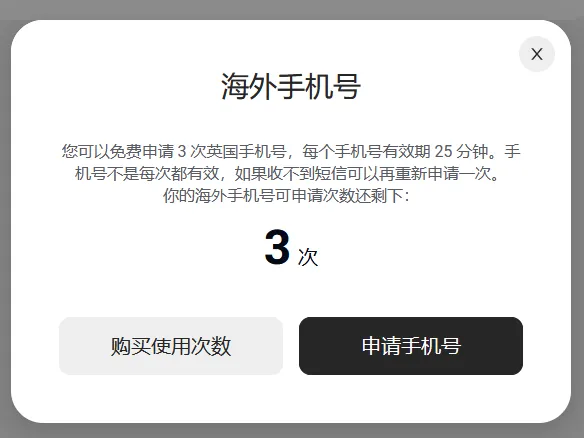 手机号申请示意图