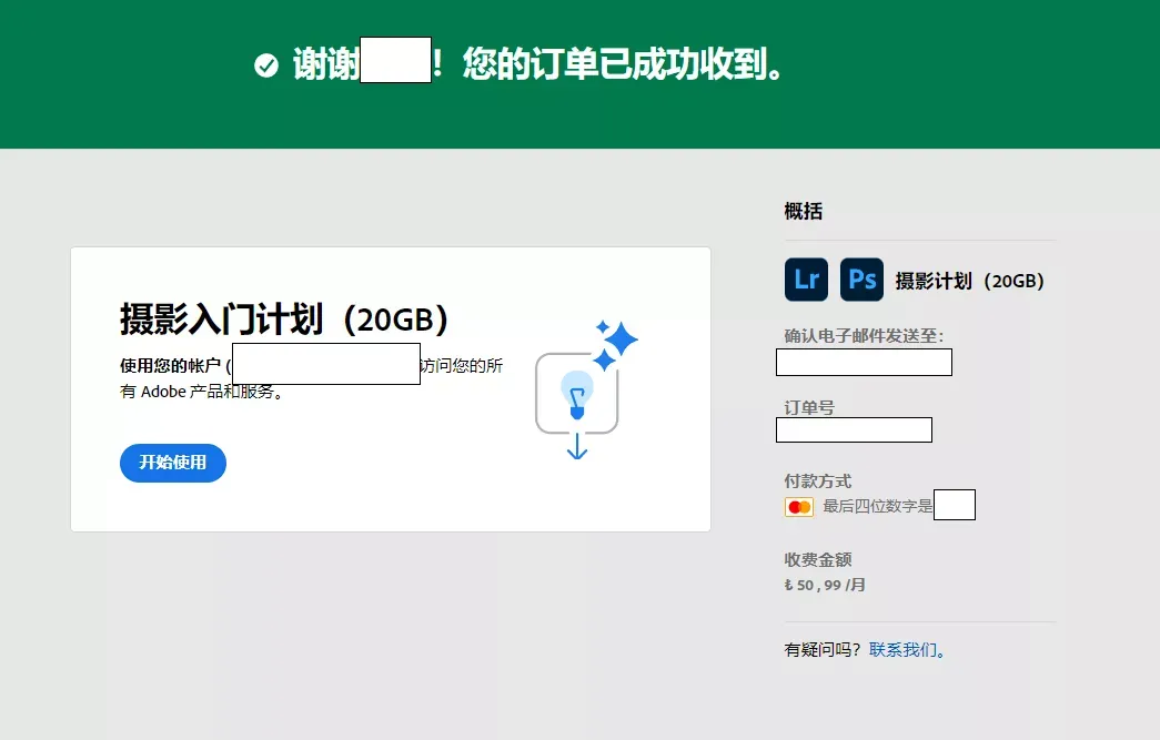 Photoshop会员订阅示例4