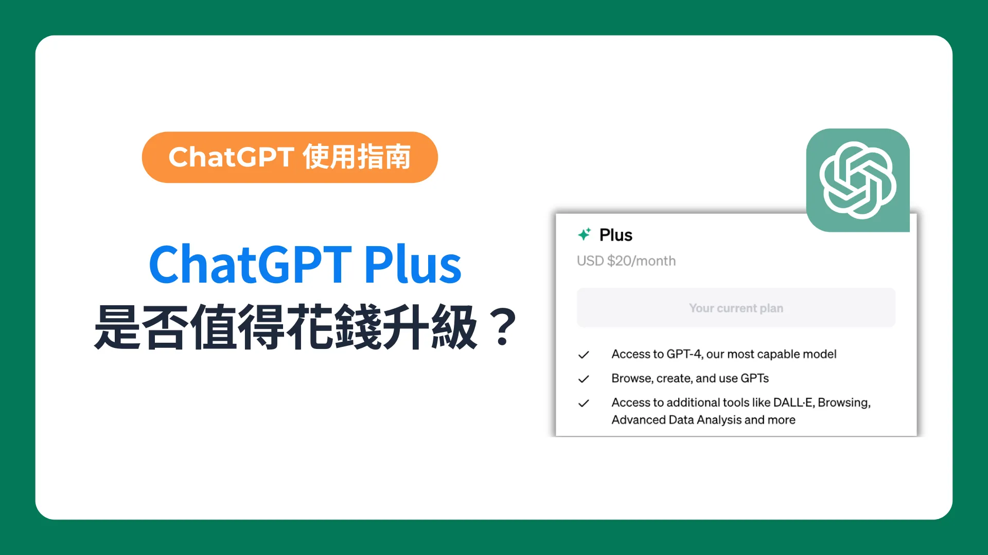 ChatGPT Plus 体验