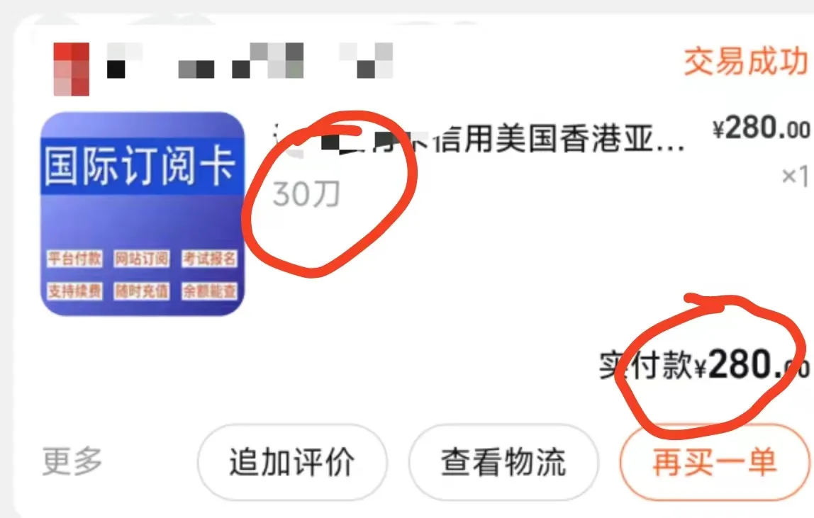 淘宝虚拟卡示例