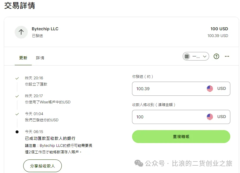 WISE转账手续费示意图
