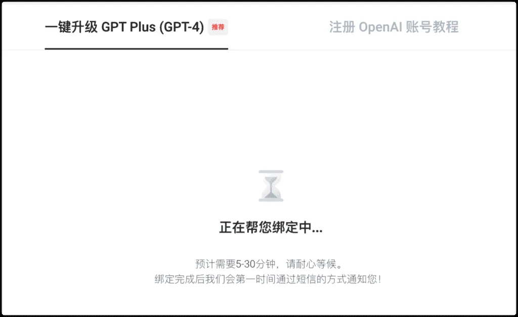 等待短信通知