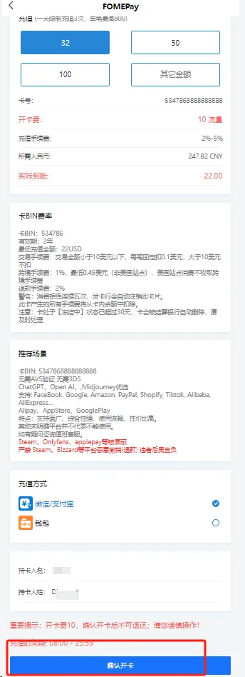 FOMEPay充值