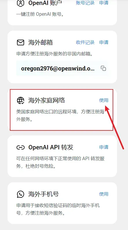 配置家庭网络