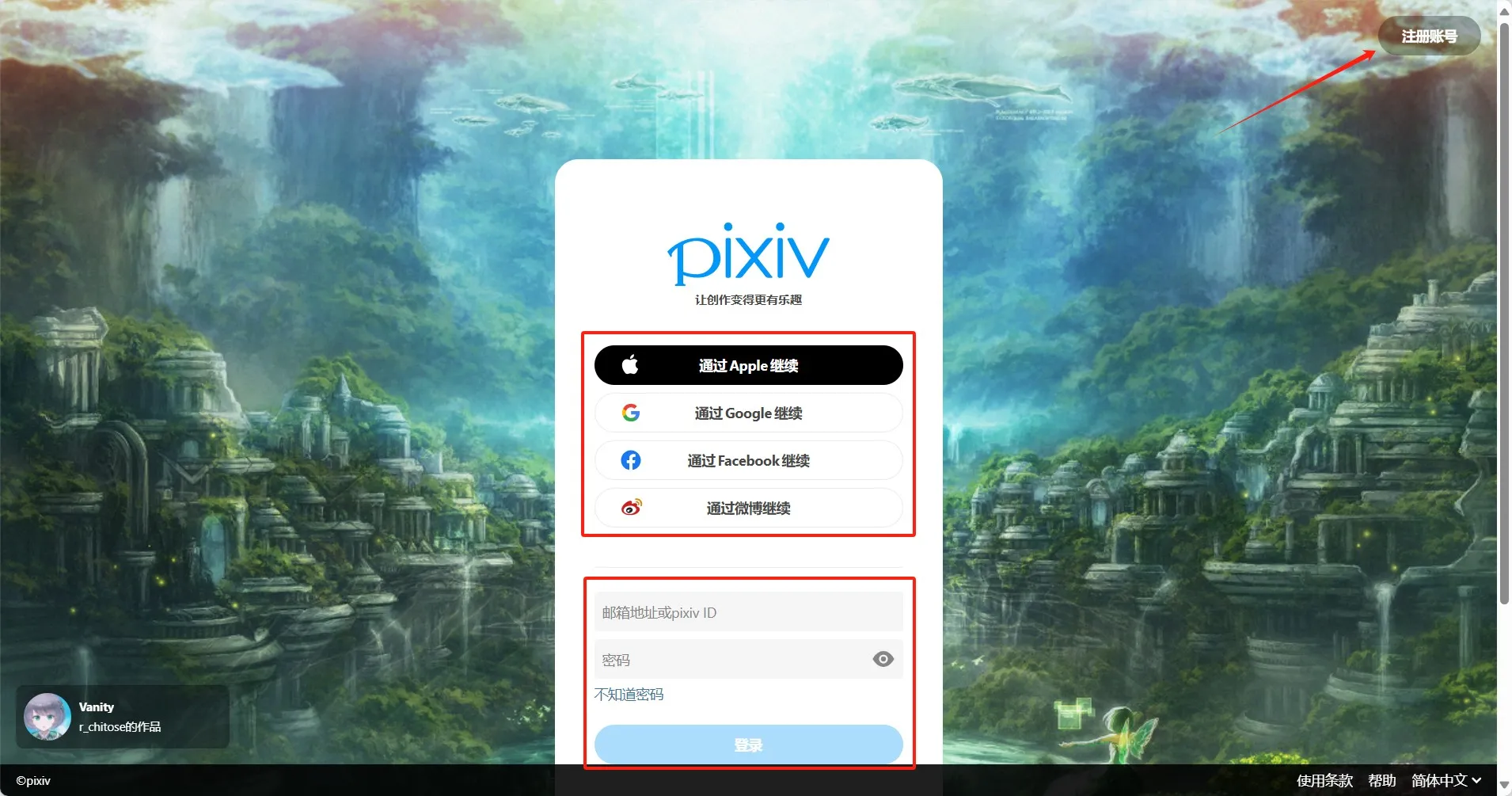 FanBOX登录页面