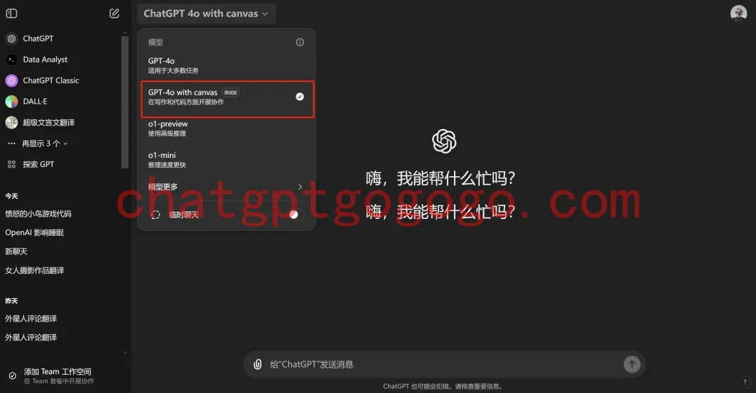 GPT-4o with Canvas 模型