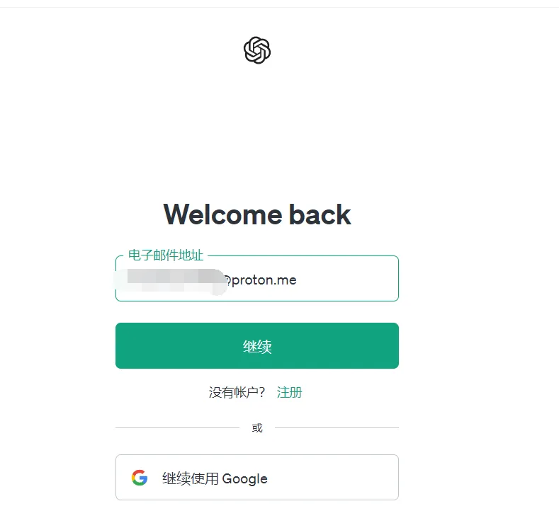 ChatGPT登陆界面