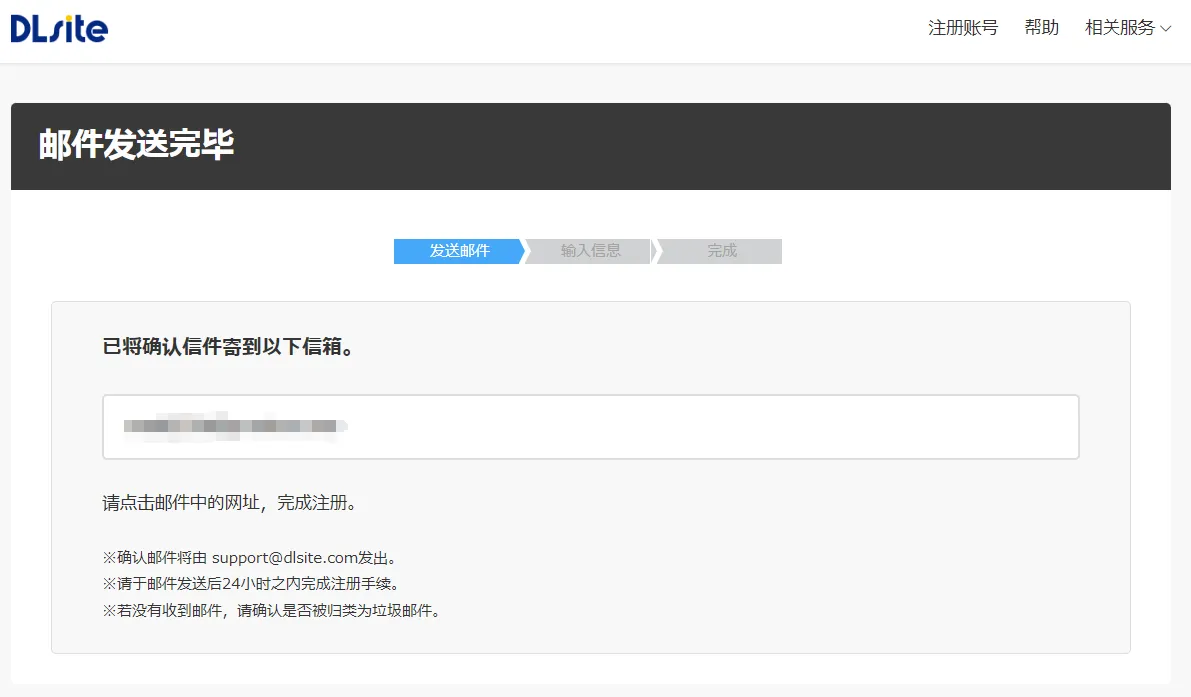 邮箱确认