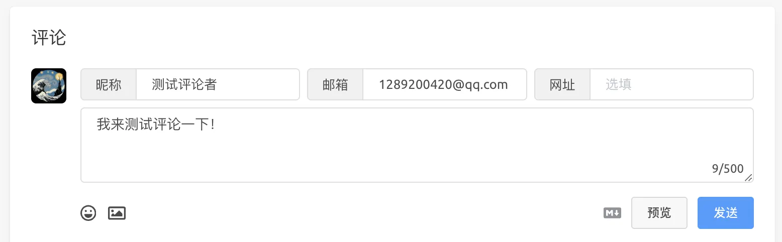 发表评论测试