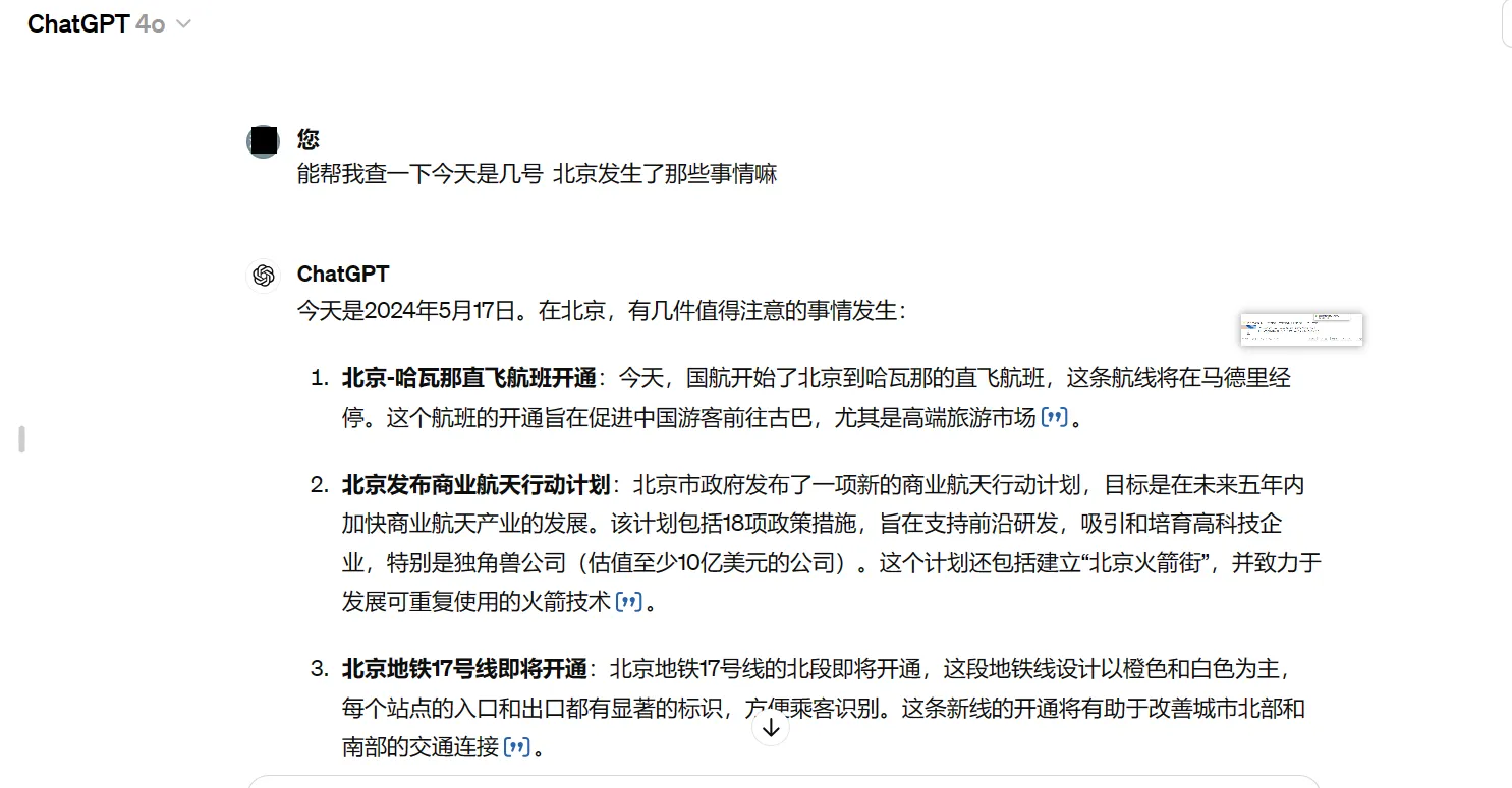 GPT-4o 精确回答