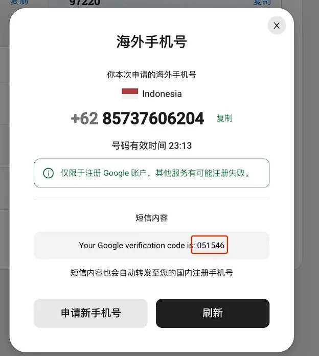 验证码查看