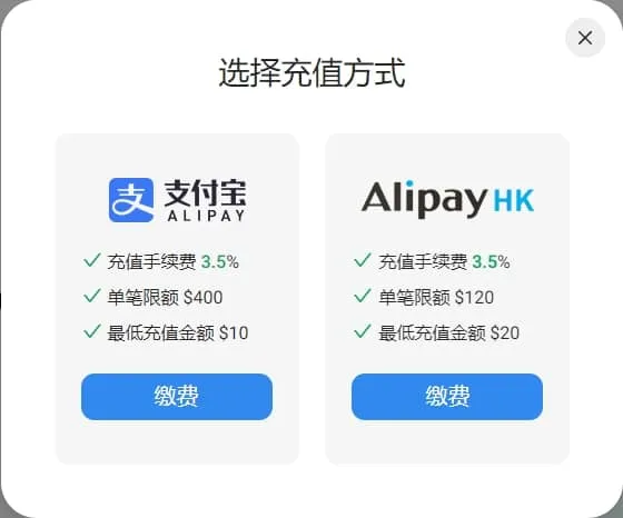 支付宝充值