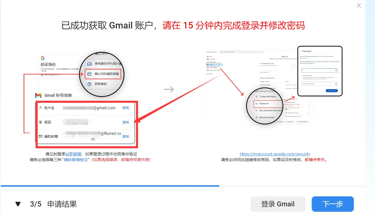 Gmail修改密码
