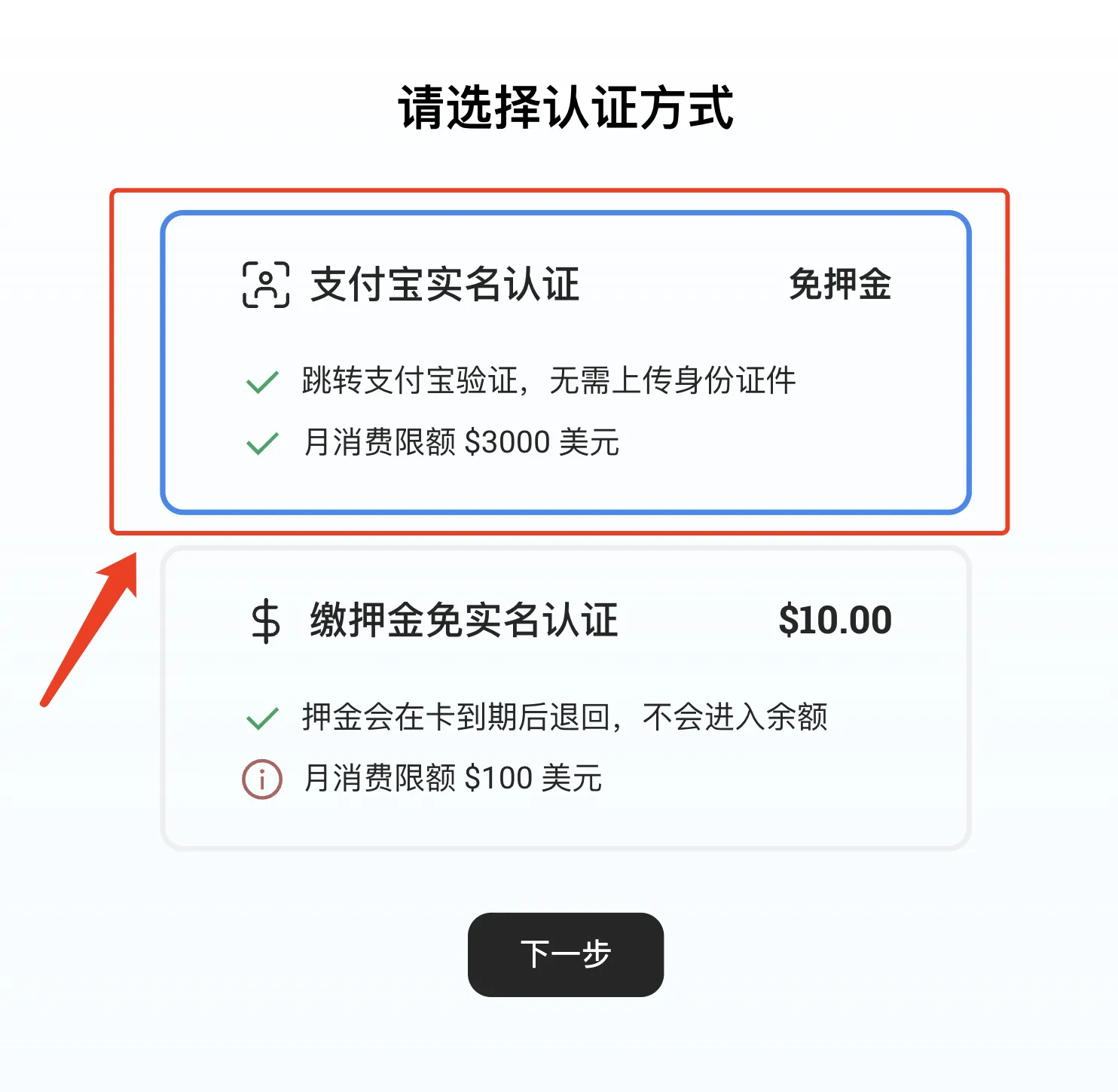 选择实名认证