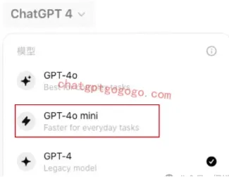 ChatGPT Plus 使用 GPT-4o Mini