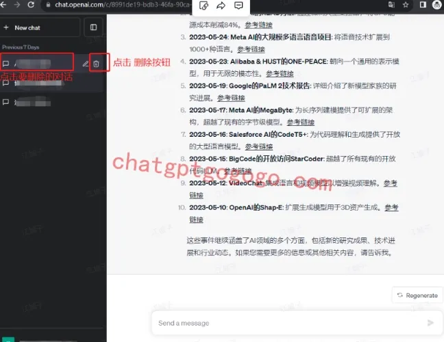 ChatGPT删除对话框