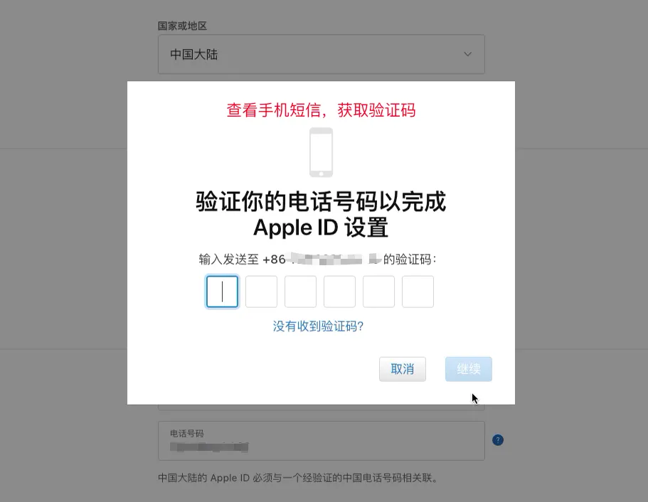 手机号码验证