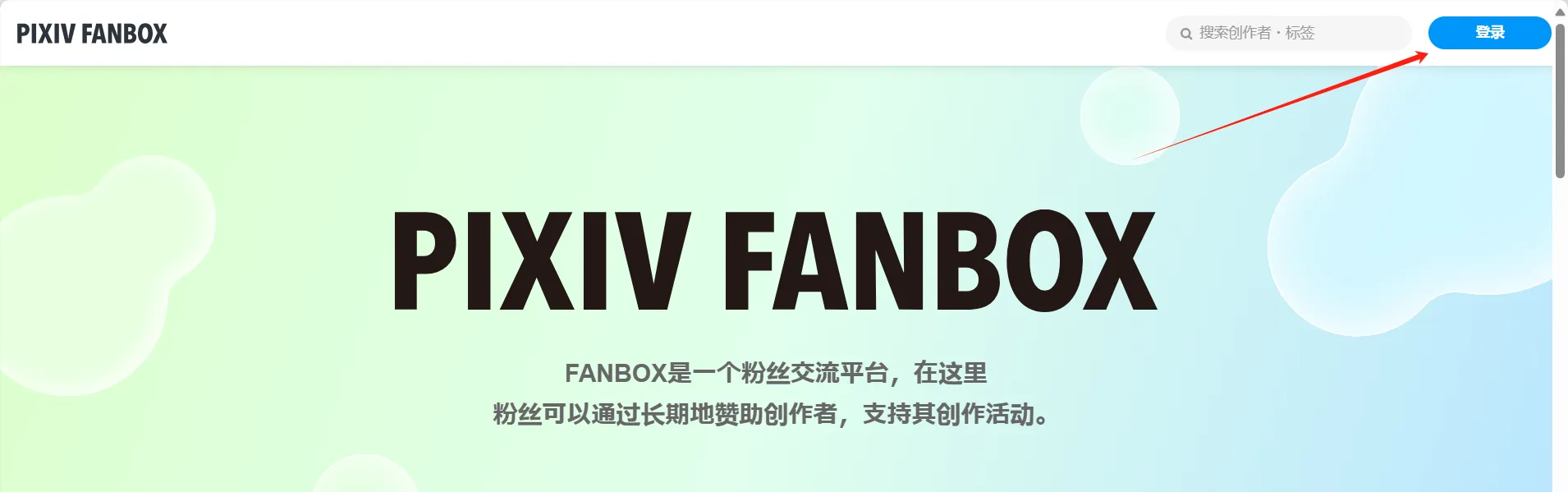 FanBOX主页