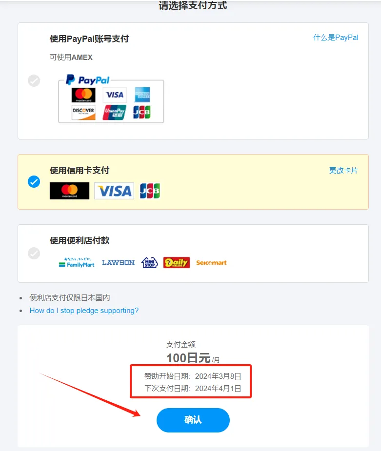 赞助完成