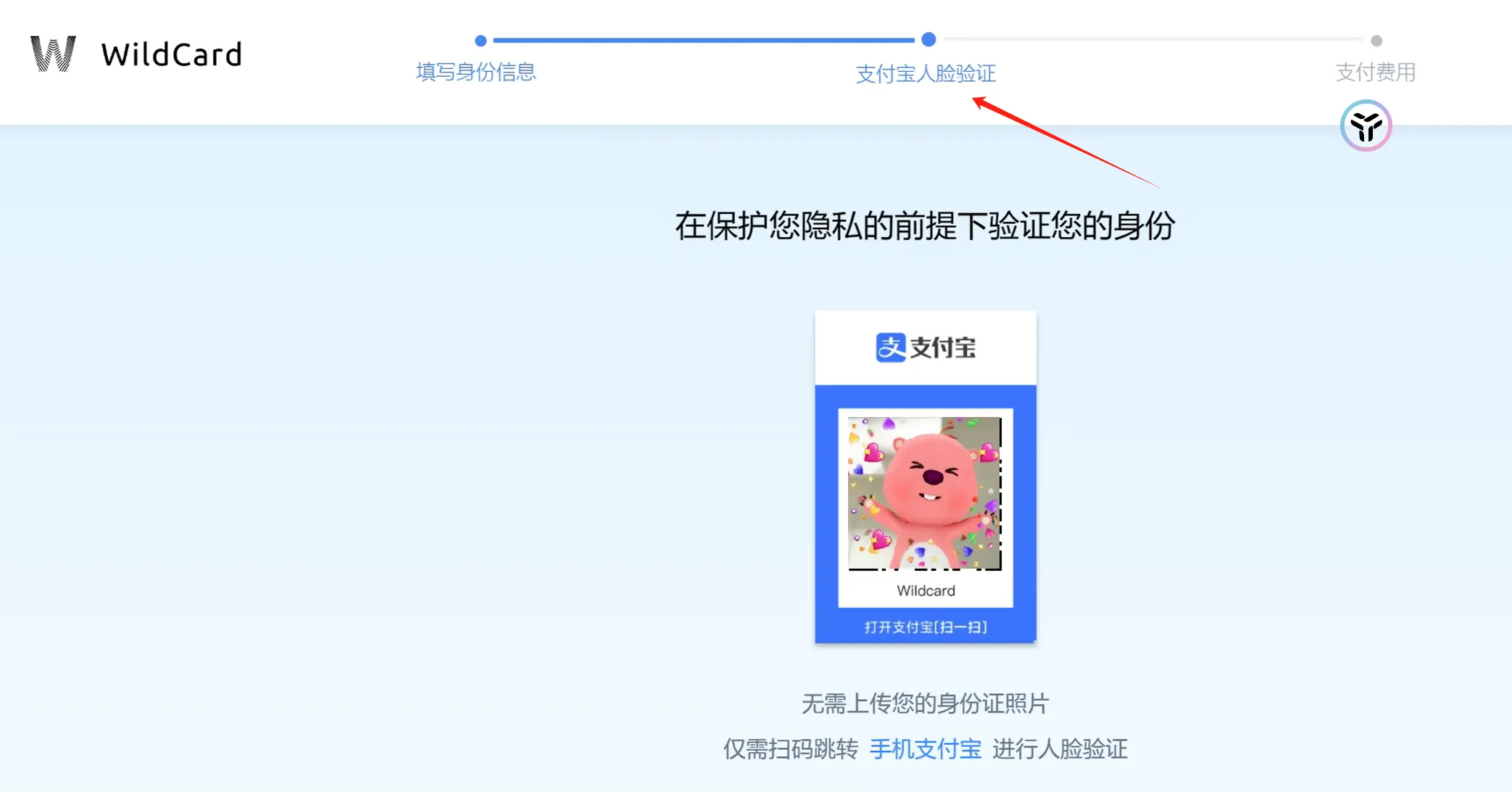 支付宝验证