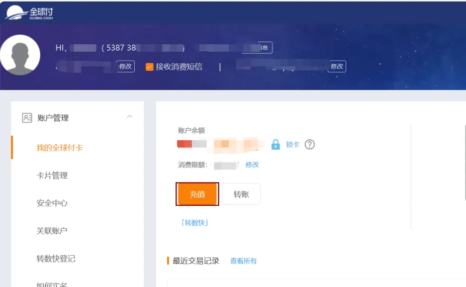 充值确认