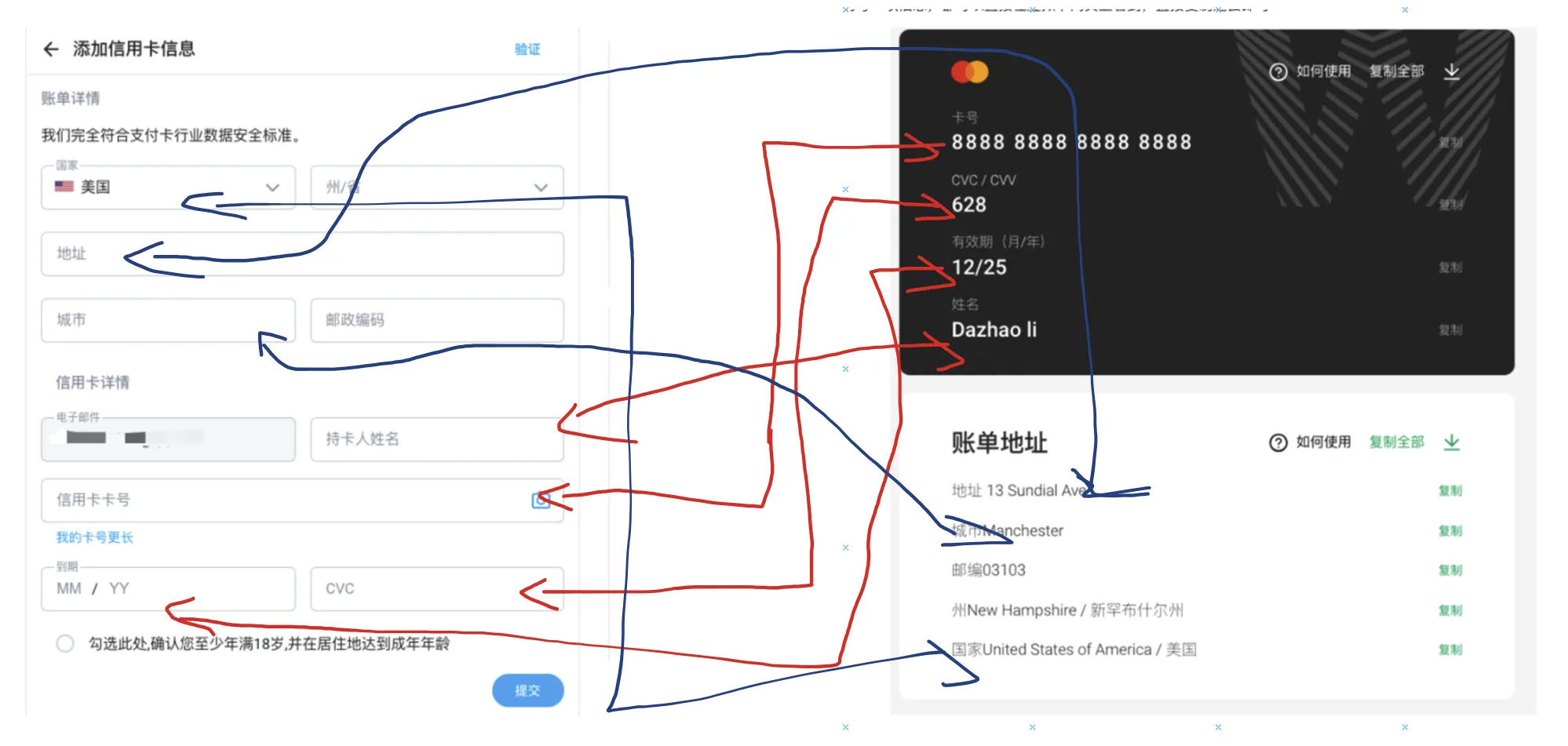 虚拟卡信息填写