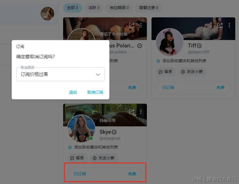 取消订阅