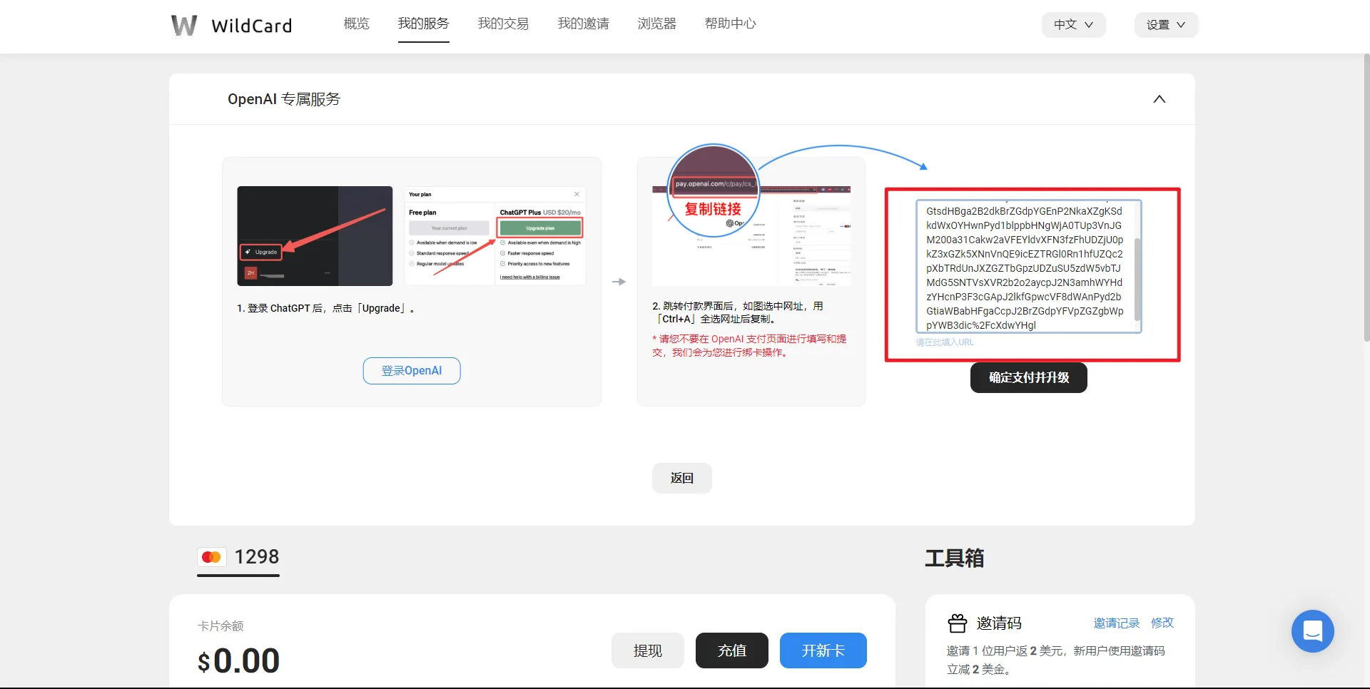 确定支付
