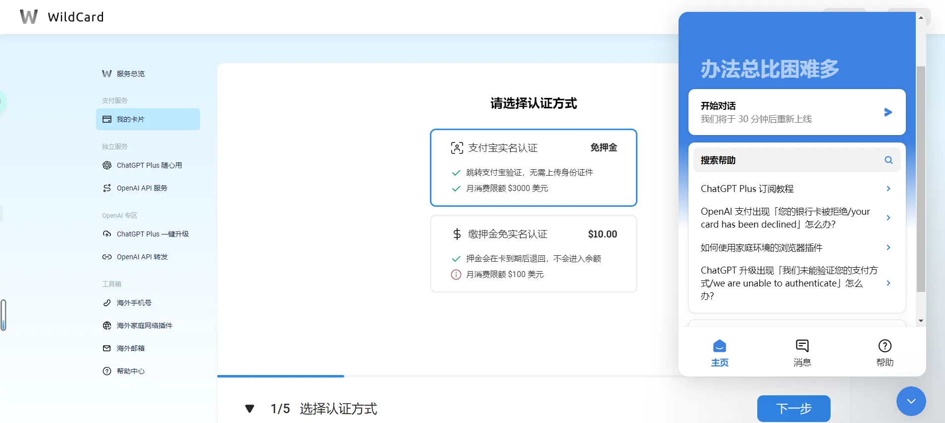 服务计划选择