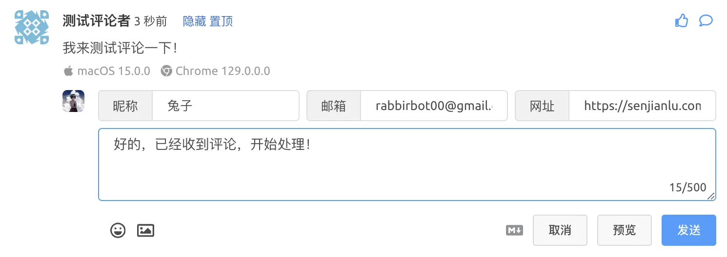 回复评论测试