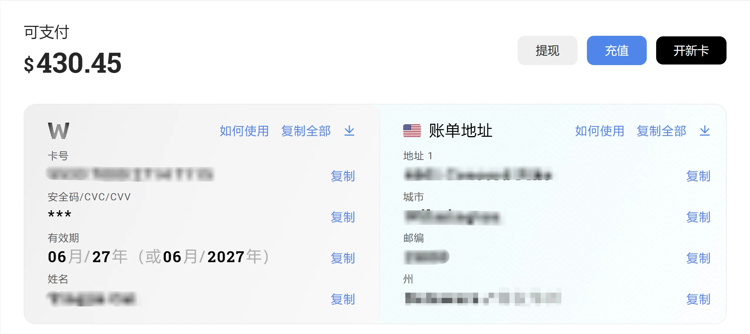 虚拟信用卡