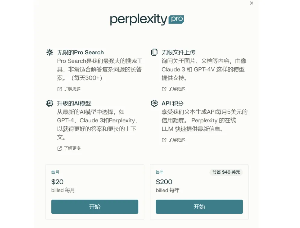 Perplexity Pro版功能