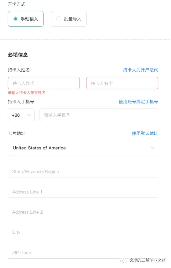 虚拟卡信息填写示意图