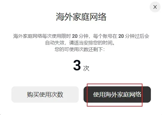 配置家庭网络