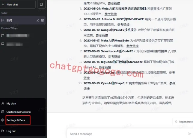 ChatGPT进入设置