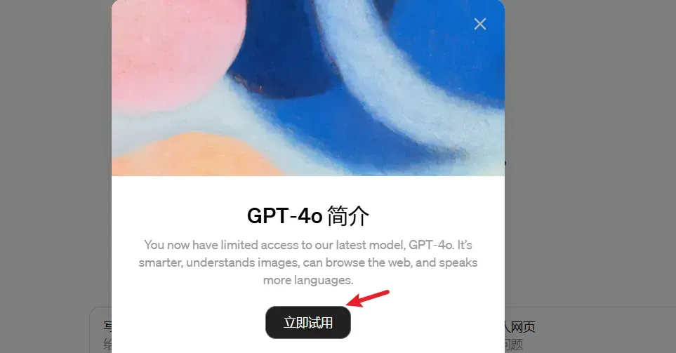 GPT-4o对话示意图