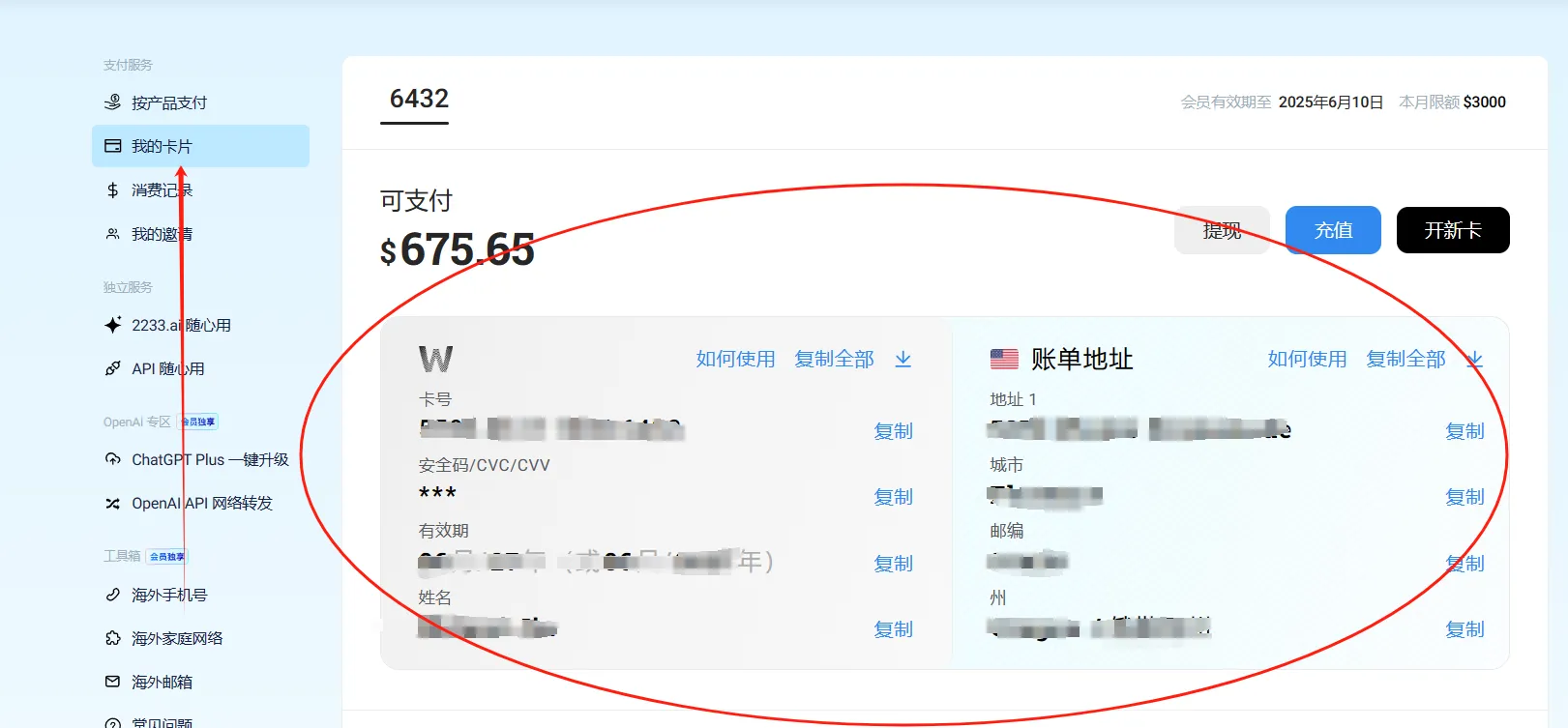 绑定信用卡