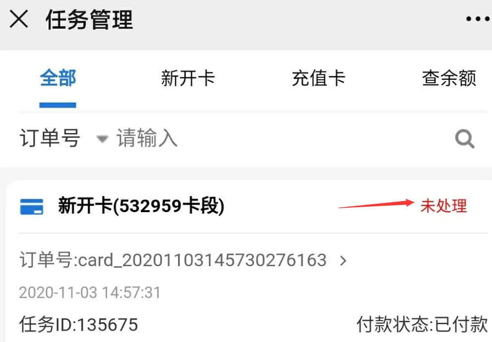 订单管理