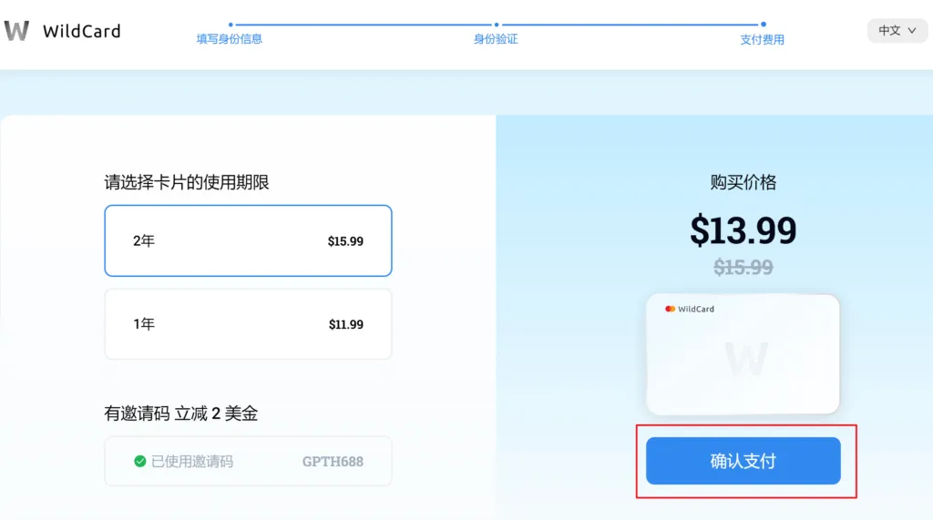 支付成功后，虚拟卡生效
