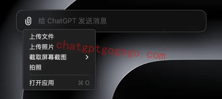 ChatGPT 上传图片文件