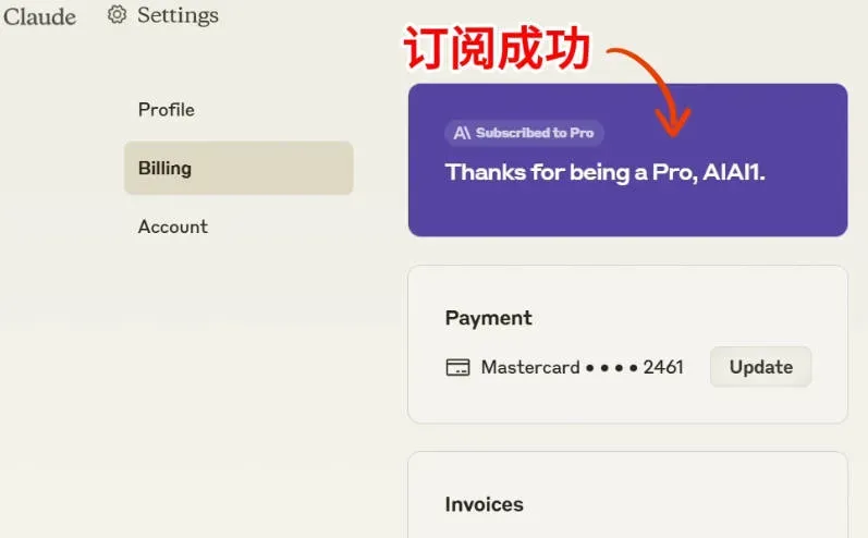 Claude Pro 升级完成