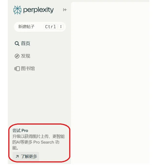 点击尝试Pro