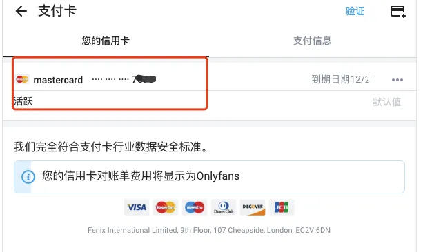 OnlyFans 绑定卡示例