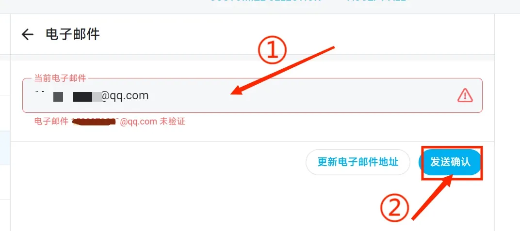 邮箱验证确认